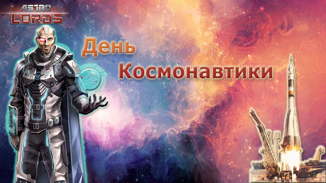 astrolords cosmo day 2022 12 april Ukraine stopWar