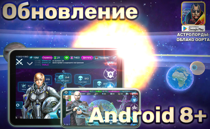 лорды астролорды обновление исправление фикс astrolords game игра android андроид app стратегия ммо онлайн google play инди unity проблема