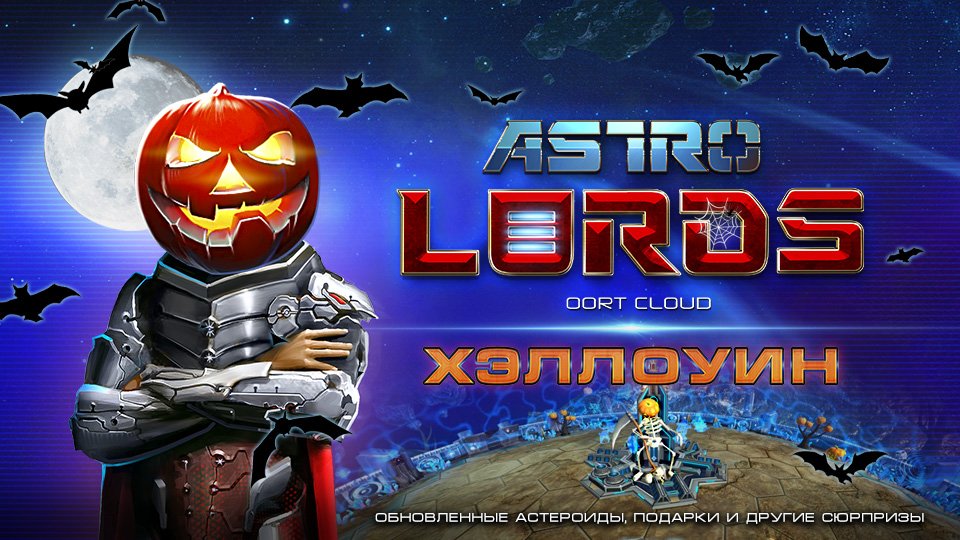 halloween astro lords games price event discount