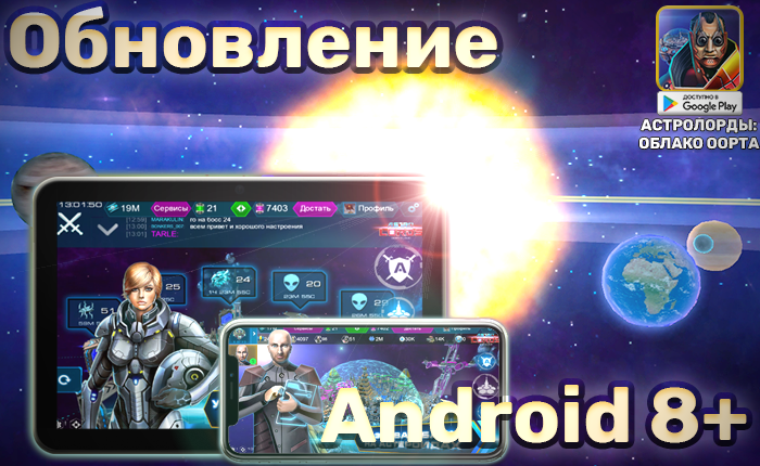 main_update_astrolords_google_play_android.png